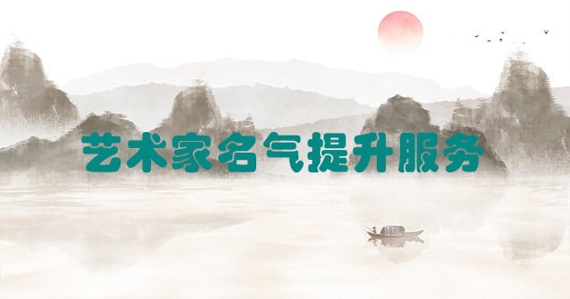 青神县-艺术商盟为书画家提供全方位的网络媒体推广服务